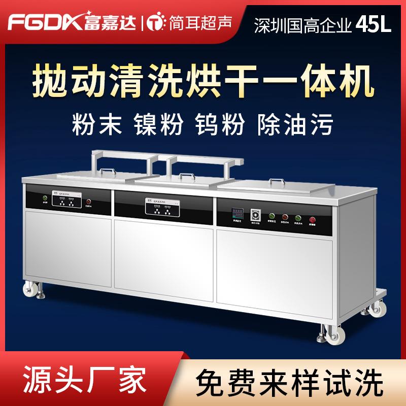 升降拋动超声波清洗机冶金烧结粉末镍粉钨粉清洗烘干一体设备