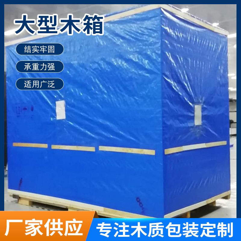 大型工业设备包装木箱运输木箱机械设备周转箱胶合板箱现货