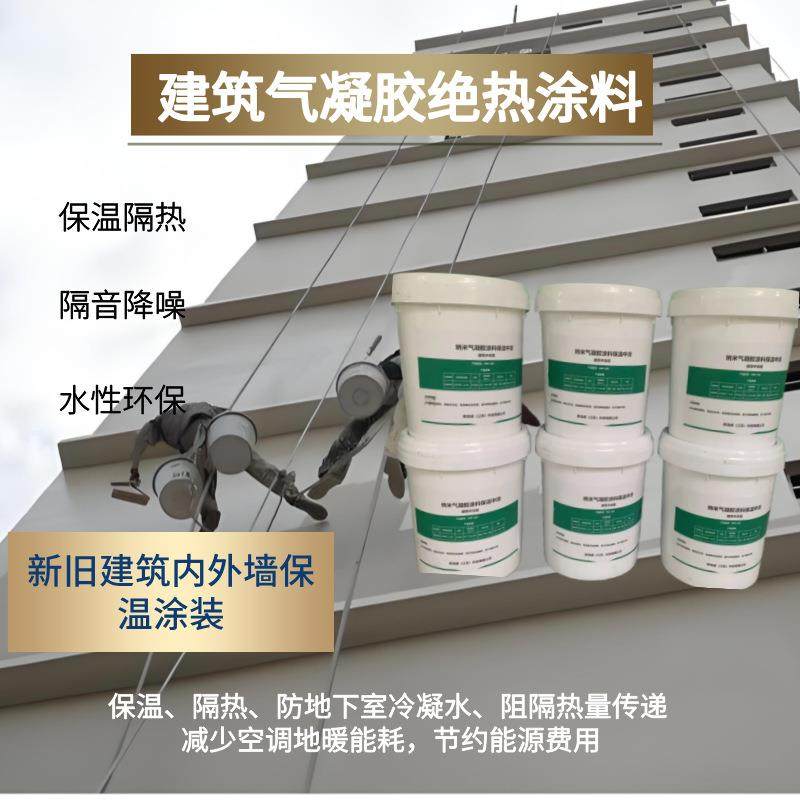 气凝胶涂料节能降耗建筑保温储罐高温工业设备异形件保温防火涂料,基础建材,隔热保温片,淘宝优惠券,粉丝福利购,淘宝优惠卷