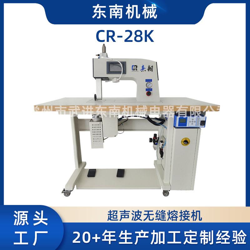 厂家出售焊接机用于人造革热塑性薄膜材质CR-28K超声波无缝熔接机