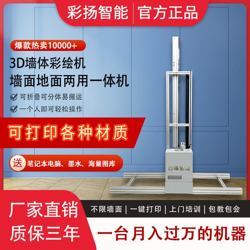 3d墙体彩绘机户外背景墙面壁画打印机器大型5D广告喷绘机创业设备