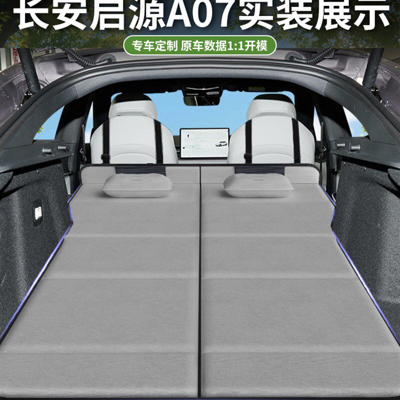 25长安Origin启源A07专用汽车床垫汽车后N行李箱睡袋床床汽车加长