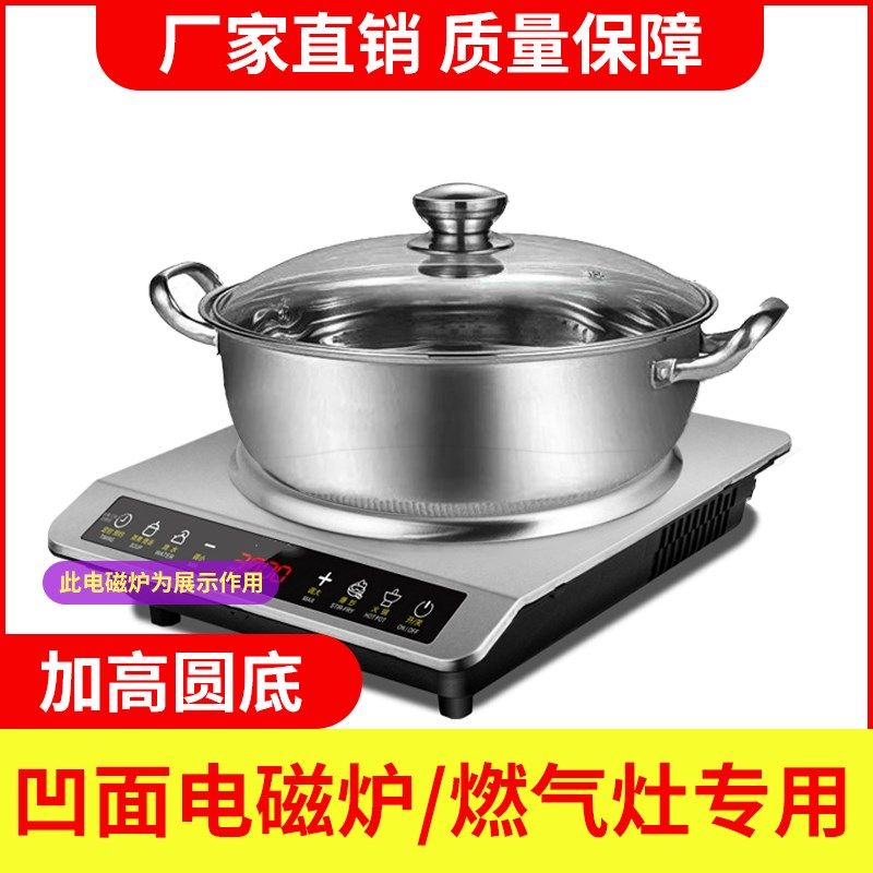 凹面电磁炉专用汤锅商用不锈z钢锅汤煲家用凹型火锅锅蒸锅圆底锅