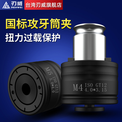 攻牙筒夹 国标ISOk 丝锥夹头 丝攻扭力攻牙刀柄 G03 G12 GT12 GT2