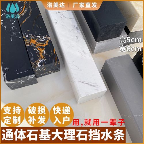 淋浴房洗澡挡水条大理石基实v心定制卫生间地面隔断浴室防水条门