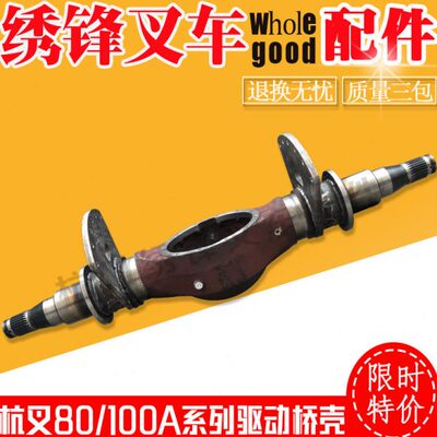 叉车驱动桥 杭叉 合力1-10吨前桥壳体徐州产地 江西分宜桥带轮毂