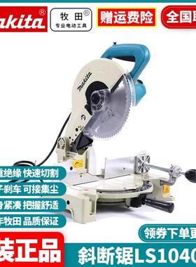原装牧田Makita锯铝机LS1040N新款切割机大功率10寸铝合金锯