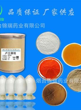 卢立康唑 现货供应 卢立康唑 100g/袋 含量99% cas:187164-19-8