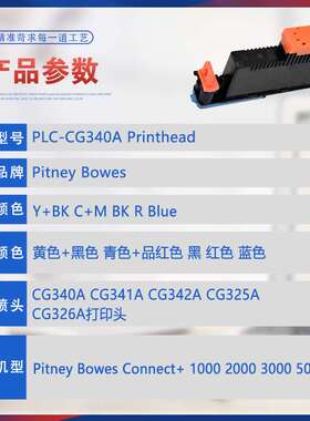 适用787打印头Pitney Bowes 1000 2000 3000 500W喷头CG340A 341A