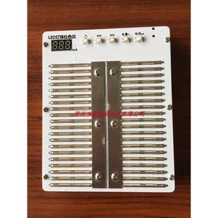 灯珠比色仪LED灯珠测试盒贴片测试盒便携式比色仪灯珠比色板