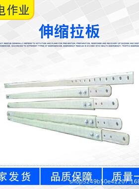 电力检修可调式拉棒耐张引拔板伸缩拉板ZF010711绝缘子更换拉板