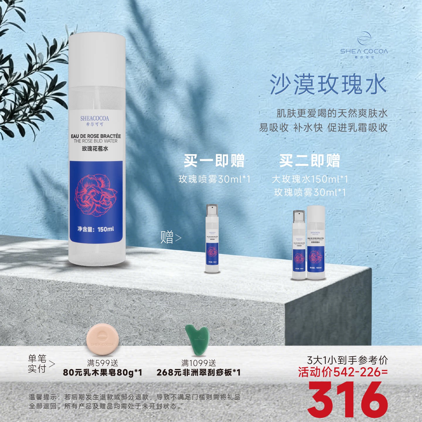 SHEACOCOA希尔可可玫瑰花苞水玫瑰爽肤水补水保湿