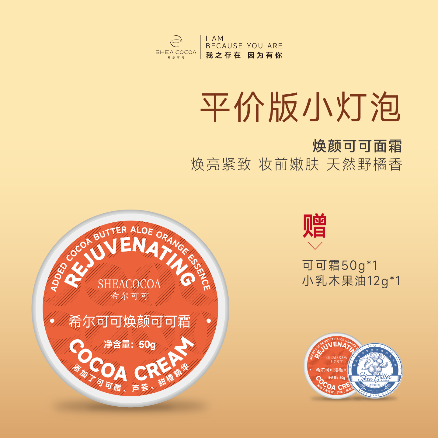 希尔可可焕颜可可面霜