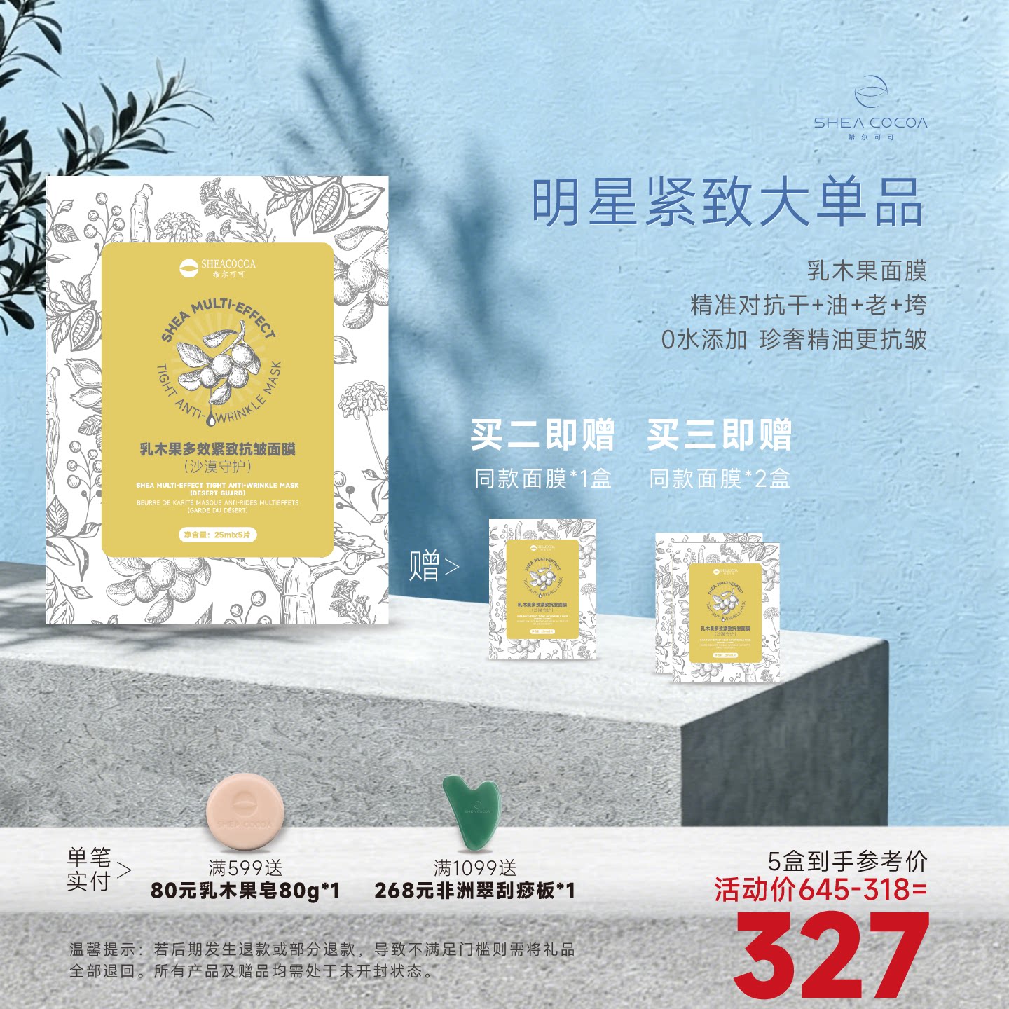 希尔可可乳木果面膜贴片式