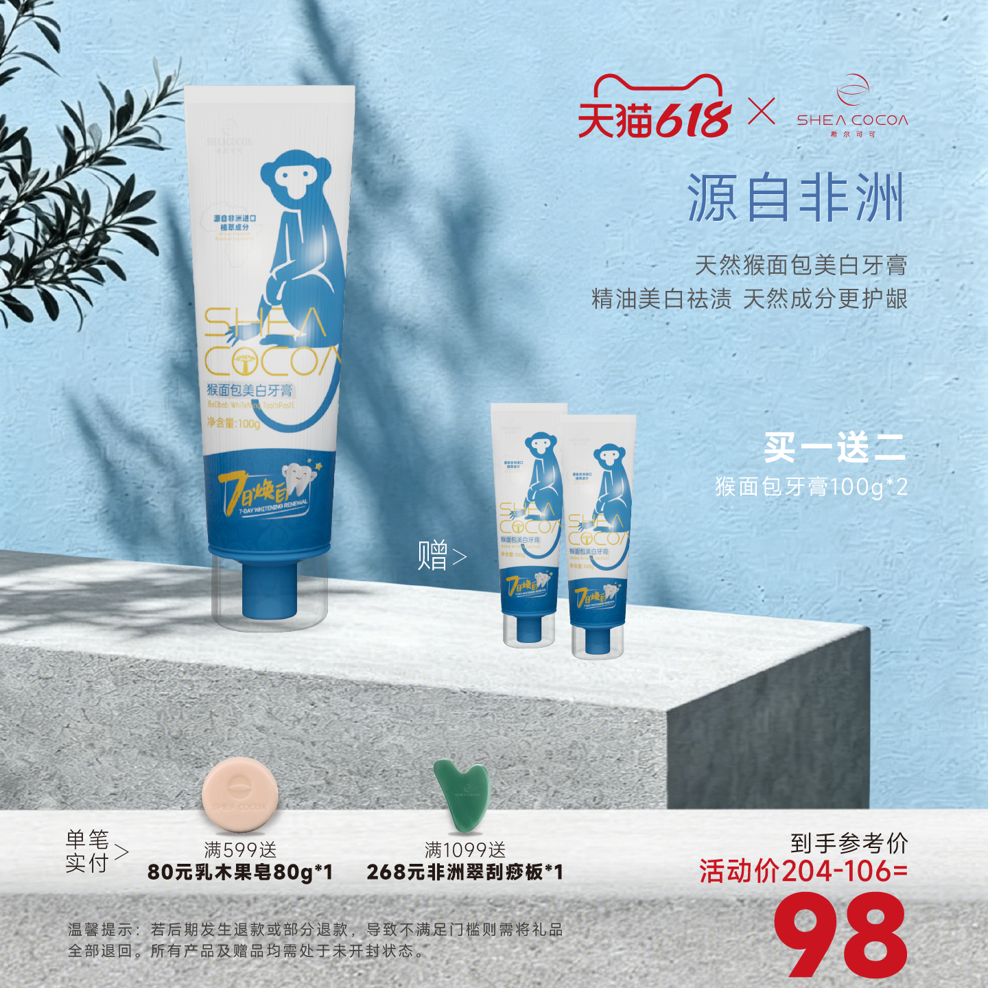 SHEACOCOA/希尔可可猴面包美白牙膏