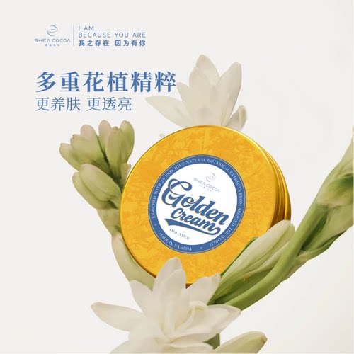SHEACOCOA希尔可可奇迹黄金面霜