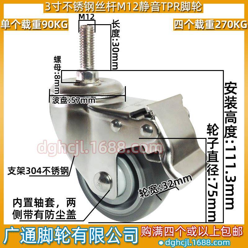3寸304不锈钢M12丝杆刹车人造胶刹车脚轮防水特尔灵轴承静音滚轮