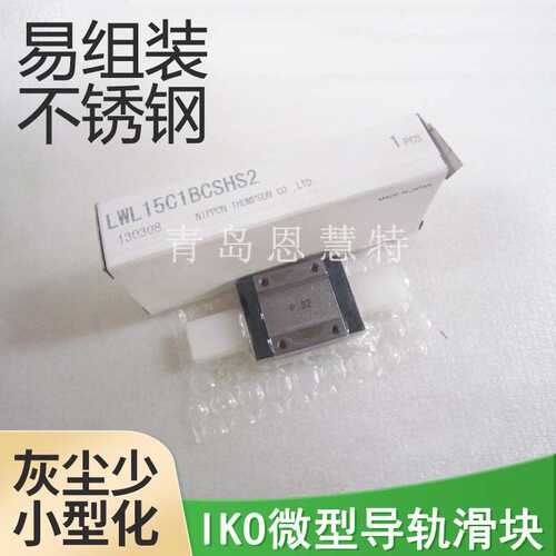 IKO微型导轨滑块LWL LWLC MLC ML MLG3 5 7 9 12 15 20 25B BCS