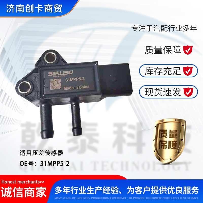 卡车配件跨境适用东风凯普特压差传感器 31MPP5-2