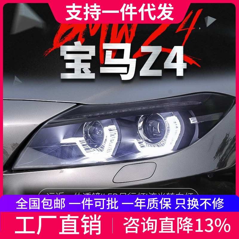 适用于09宝马Z4大灯总成E89改装透镜氙气大灯led日行灯流光转向灯