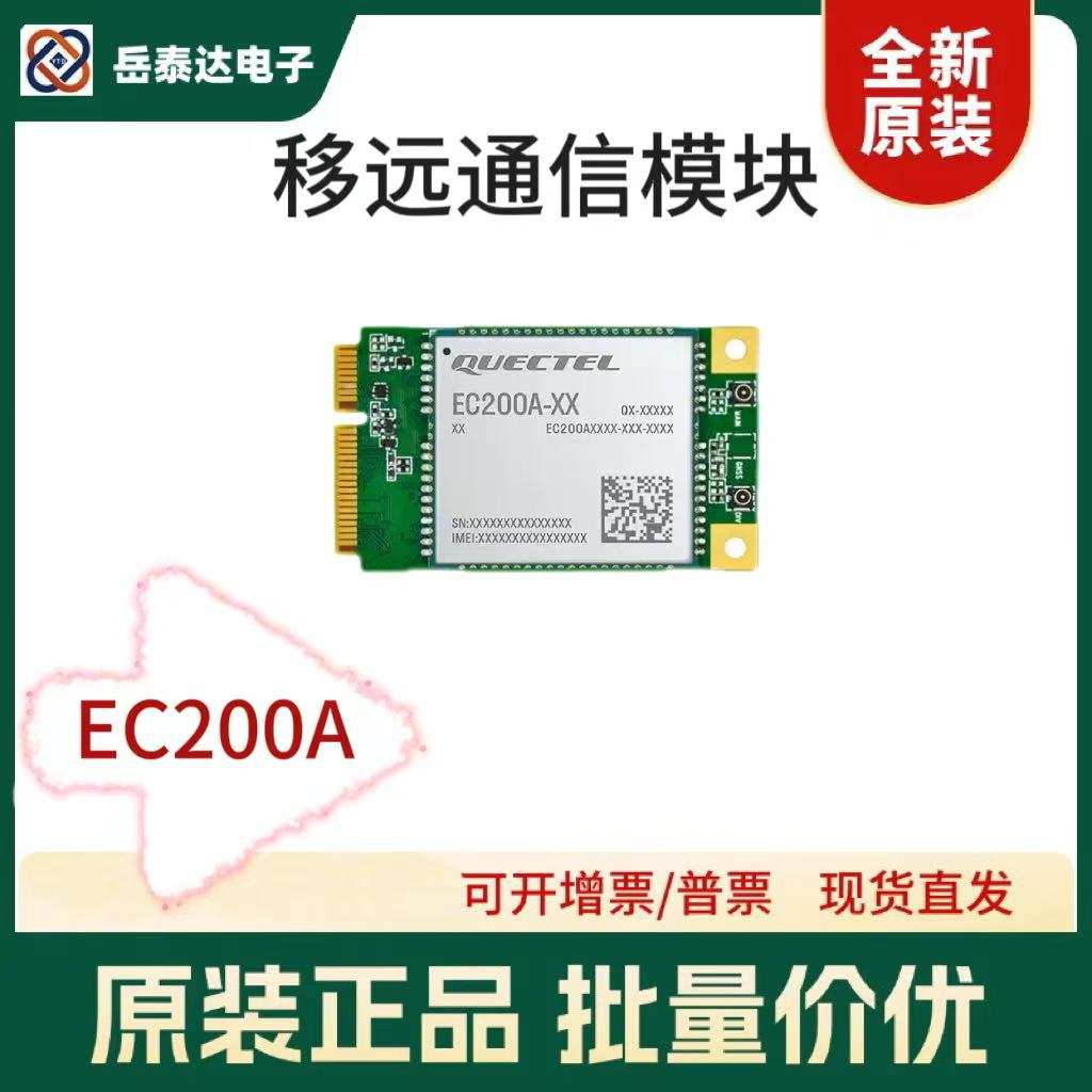 移远EC200A物联网4G全网通CAT4通信模块ASR芯片模组 - 实物图