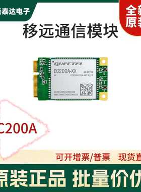 移远EC200A物联网4G全网通CAT4通信模块ASR芯片模组