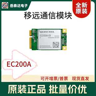 移远EC200A物联网4G全网通CAT4通信模块ASR芯片模组