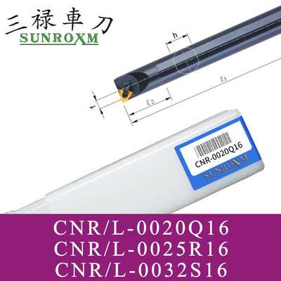 SUNROXM三禄内螺纹刀杆压板式 CNR-0020Q16 CNR-0025R16