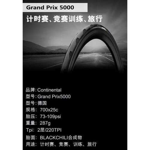 马牌GP5000真空胎Grand prix STR 公路车 轮胎700*25c/32外胎