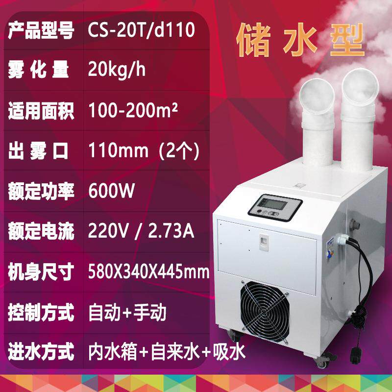 本元储水超声波加湿器喷雾机20头10kg内置水箱40升加湿机回潮机