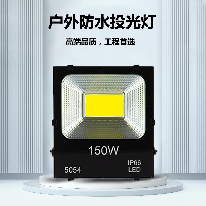 led投光灯户外防水200W大功率工程照明广告牌投射灯泛光灯庭院灯