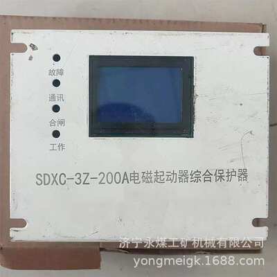 SDXC-3Z-200A电磁起动器综合保护器 煤矿用防爆启动器保护装置