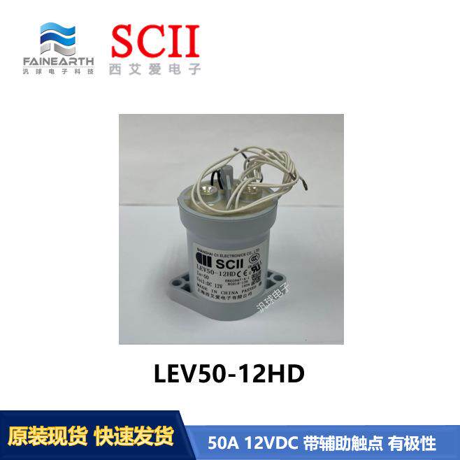 SCII LEV50-12HD 直流接触器继电器 50A12VDC带辅助触点 现货供应