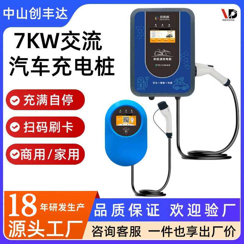 家用7KW汽车充电桩32A扫码刷卡充电枪国标智能新能源电动车充电站