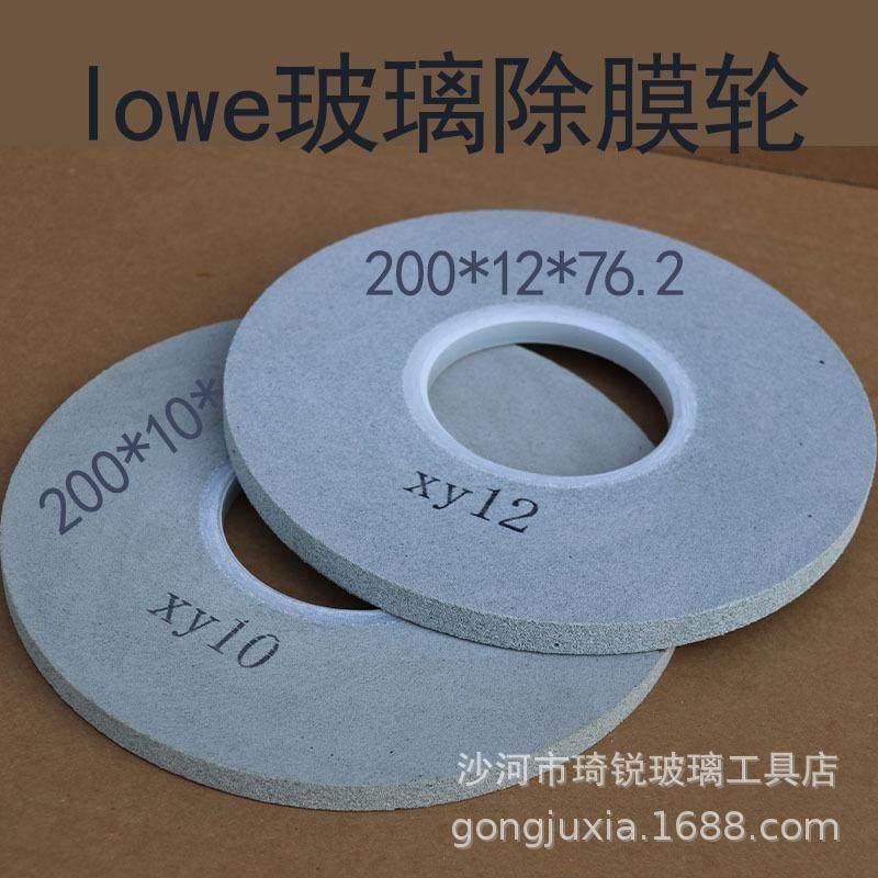 中空玻璃除膜轮LOWE玻璃除膜机专用轮新款通用磨边原装干磨除膜轮