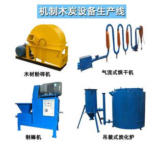 锯末木屑制棒机全自动机制木炭设备生产线原木炭化炉木炭机制碳机