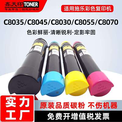 适用施乐C8045粉盒C8035碳墨粉AltaLink C8030 C8055 C8070碳墨盒