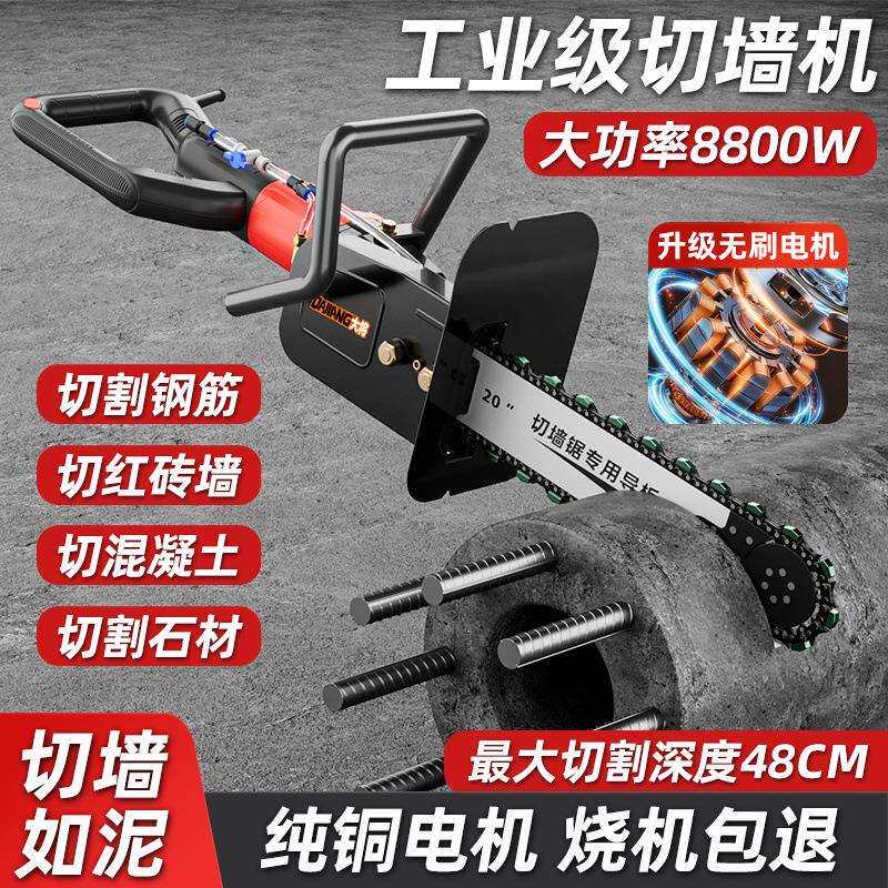 切墙机混凝土新款无刷帝一匠大功率切墙改门切割机马特切墙链条锯