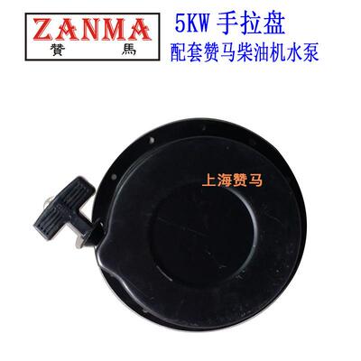 赞马2-3-5-8kW手拉盘178-186-192柴油发电机组柴油泵手拉盘启动器