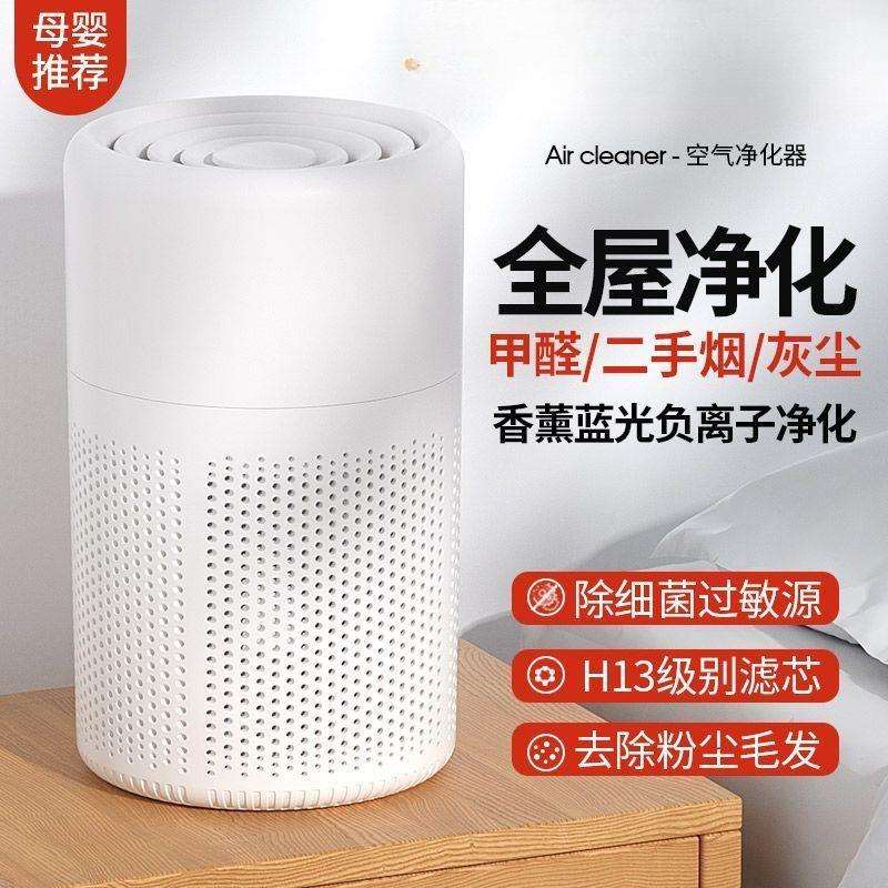 新款空气净化器家用充电全屋净化母婴适用除甲醛去味【厂家】厂家
