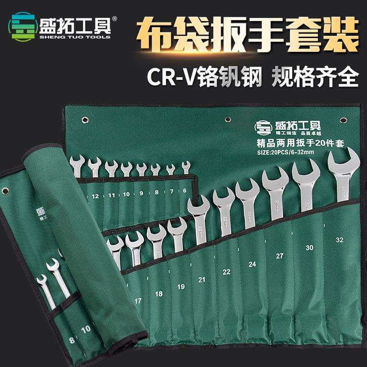 盛拓两用扳手套装20件套6-32MM手动开口梅花扳手五金工具套装