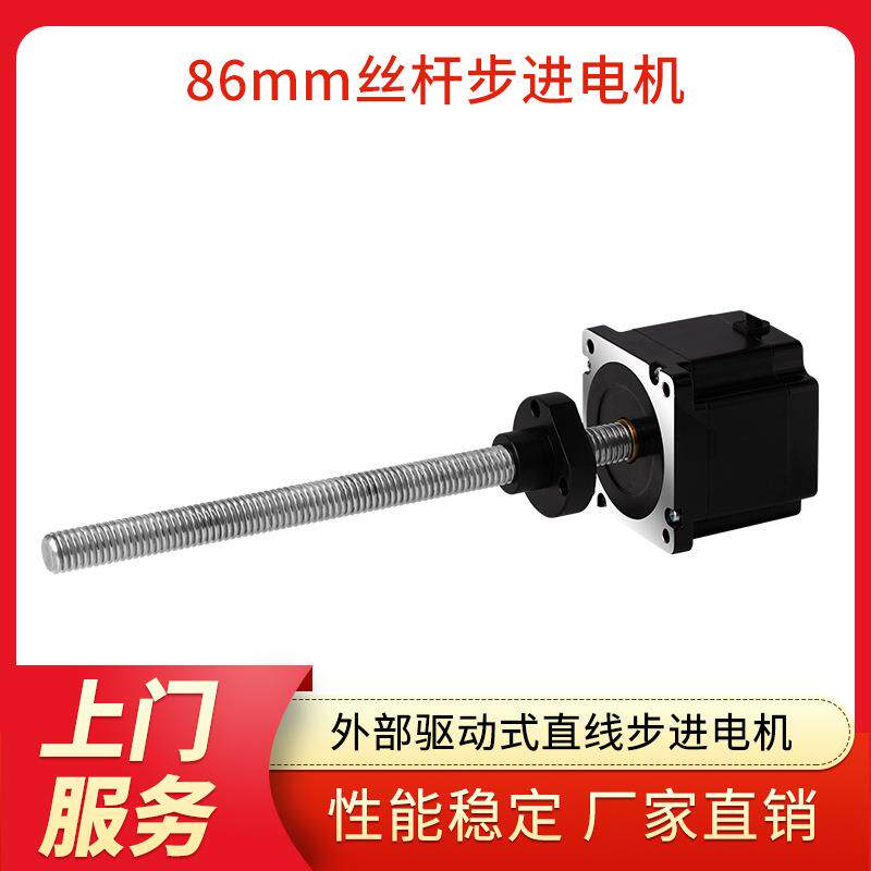 广东凯福86mm外部驱动式直线步进电机Y09-59D3-1401-03LC-280