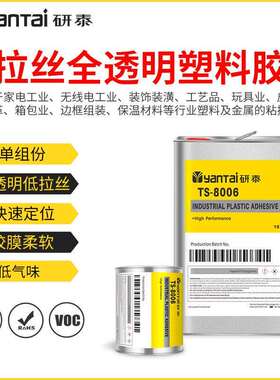 透明电子边框胶皮革保温材料胶粘剂EVA海绵粘合剂PVC塑料胶水工业