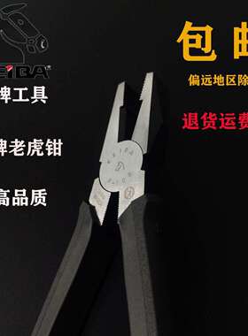 马牌电工钳老虎钳钢丝钳P106.7.8剪线钳铬钒钢剥线钳五金工具钢丝