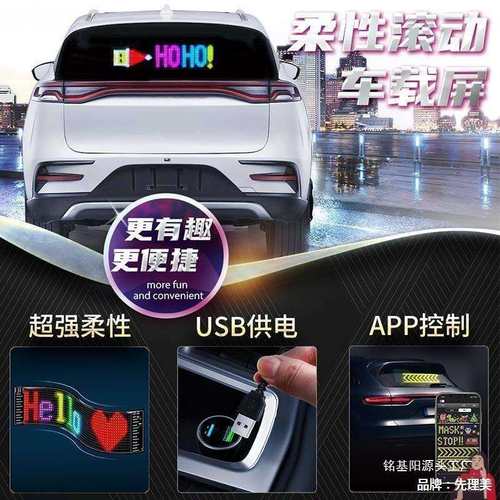 L滚动后窗玻璃全彩LEDapp小车载字幕挡风玻璃led改字软膜后电子屏