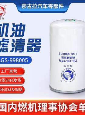 机油滤清器原件;JX1016,61230010239 LF16285,1000428205机油滤芯