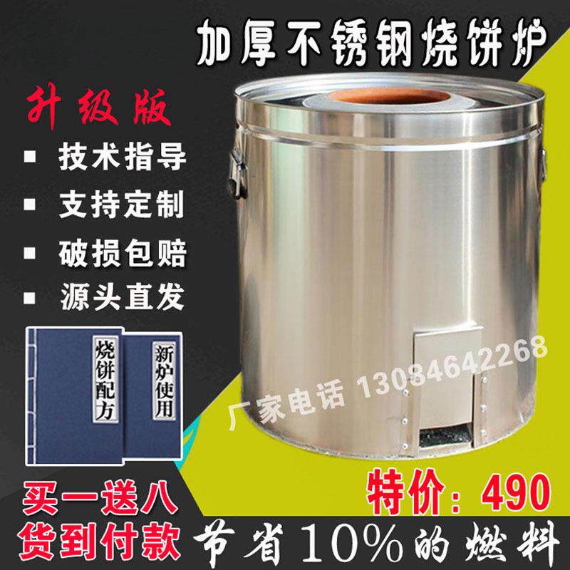 山里人烧饼烤炉梅干菜烧饼炉子不锈钢烤饼桶摆摊商用锅盔老式炉子