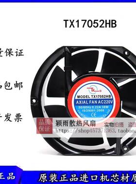 原装同鑫TX TX17052HB AXIAL FAN AC220V AC380V 交流散热风机