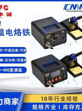 创美威CM701恒温焊台 可调温电焊台936 数显电烙铁无铅焊台CM703