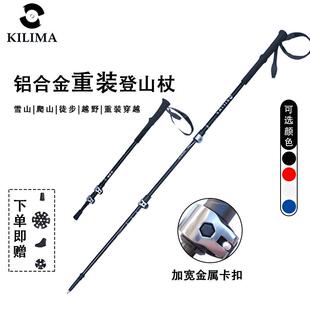 KILIMA乞力马登山杖直柄外锁伸缩款超轻7075T6铝合金徒步爬山男女